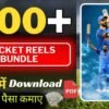 500+ HD Cricket Reels Bundle