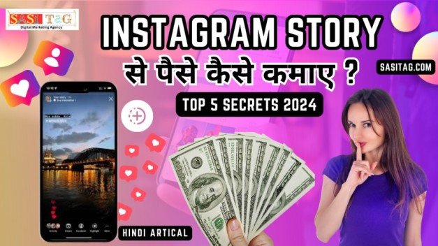 Instagram Story Se Paise Kaise Kamaye