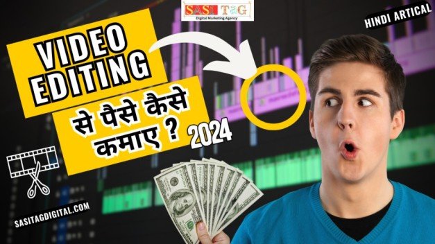 Video Editing Se Paise Kaise Kamaye