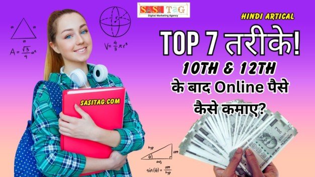 10th & 12th Ke Baad Online Paise Kaise Kamaye