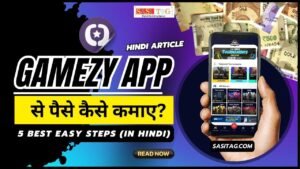 Gamezy App Se Paise Kaise Kamaye? 2024: In 5 Best Easy Steps (In Hindi)