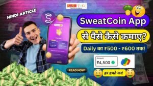 #Sweatcoin Se Paise Kaise Kamaye? 2024: Best Earning App ₹4,500/- एक हफ्ते में!